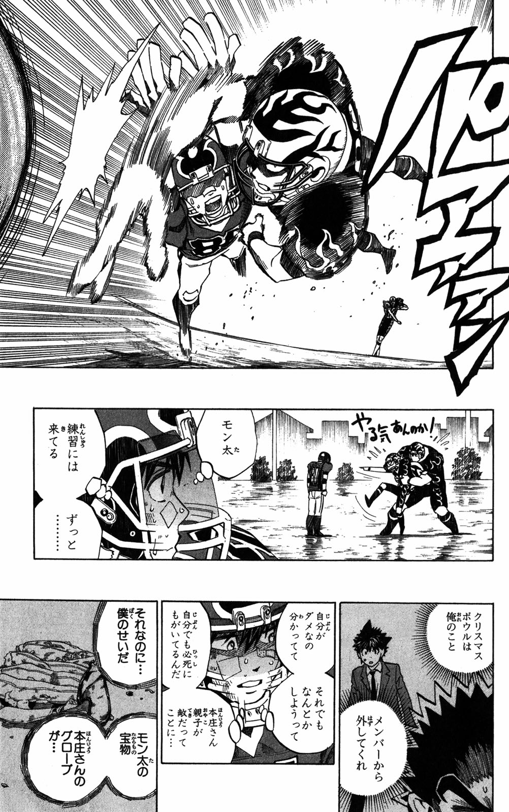 アイシールド21 - raw - 第32話 - https://jppp.mangajikan.cc/jppp/05011103/rhga4zpr0ix.jpg