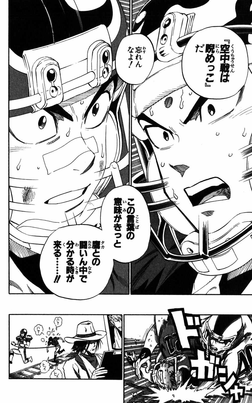 アイシールド21 - raw - 第32話 - https://jppp.mangajikan.cc/jppp/05011103/riytxh012d3.jpg