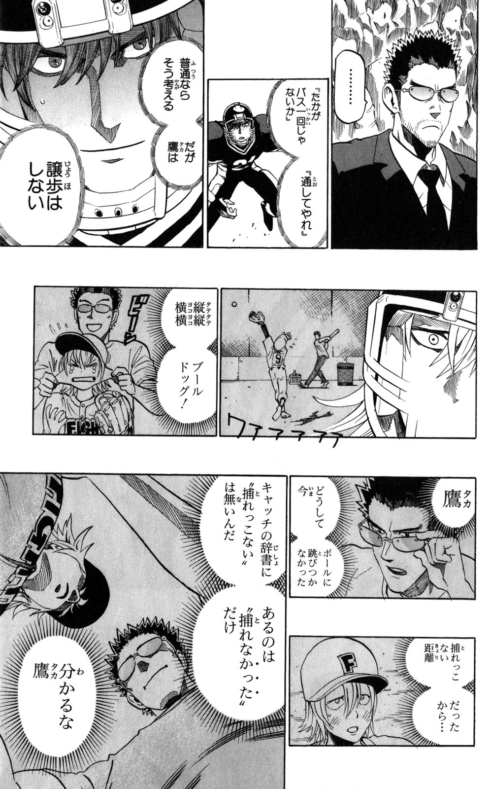 アイシールド21 - raw - 第33話 - https://jppp.mangajikan.cc/jppp/05011103/sdyzfuc10g4.jpg