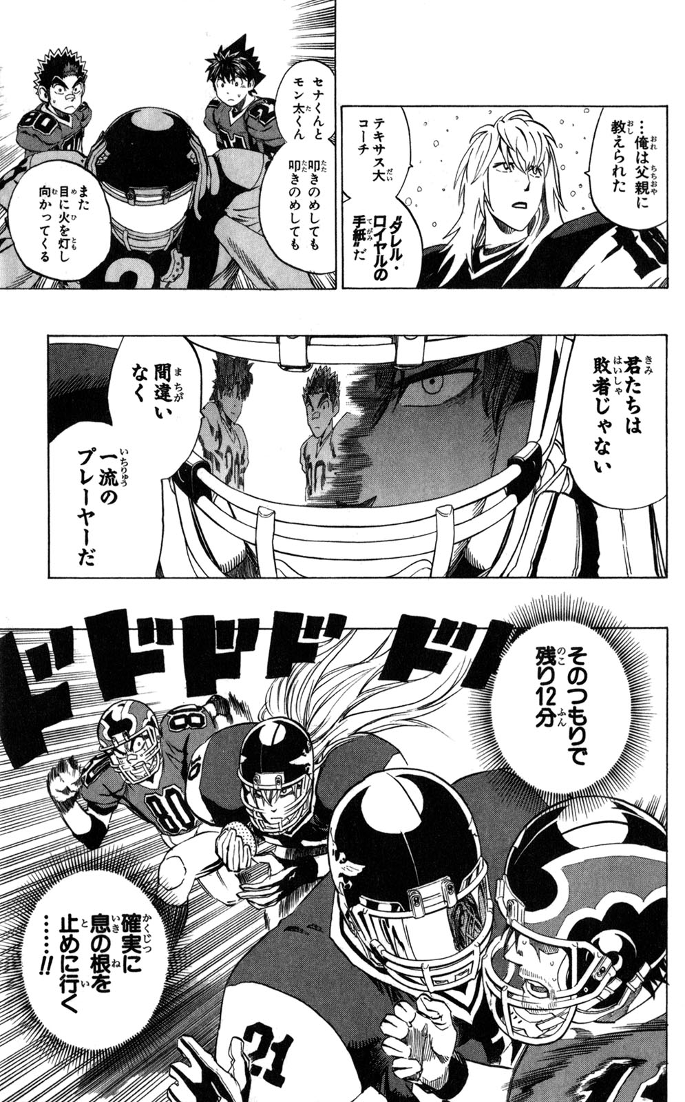 アイシールド21 - raw - 第33話 - https://jppp.mangajikan.cc/jppp/05011103/t4rwxchppcw.jpg