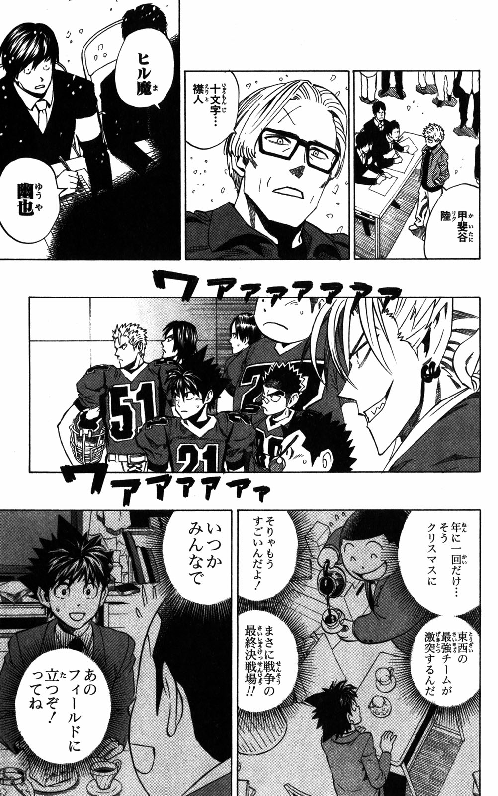アイシールド21 - raw - 第32話 - https://jppp.mangajikan.cc/jppp/05011103/tf5xupphncg.jpg