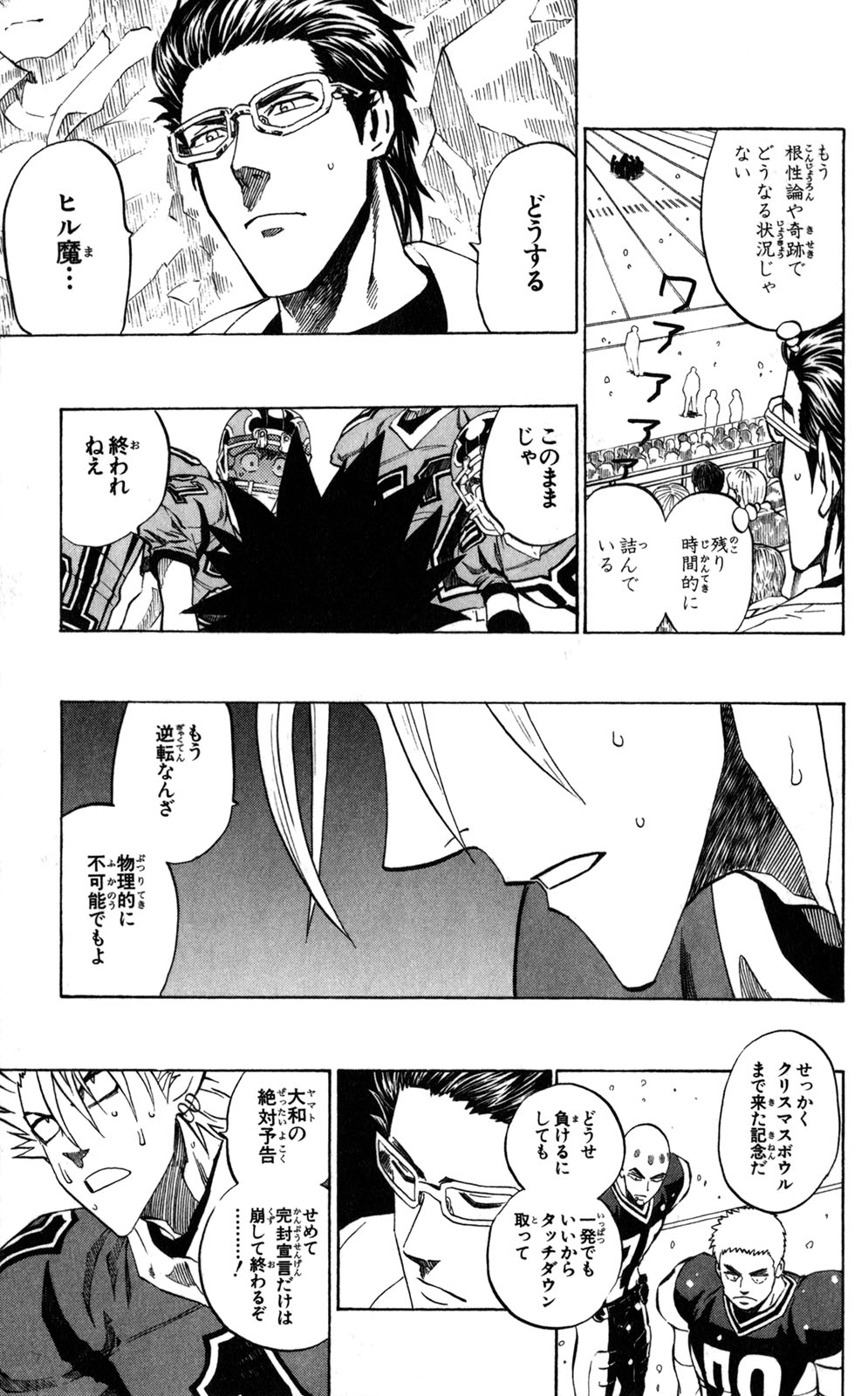 アイシールド21 - raw - 第33話 - https://jppp.mangajikan.cc/jppp/05011103/uya10pnqbrk.jpg