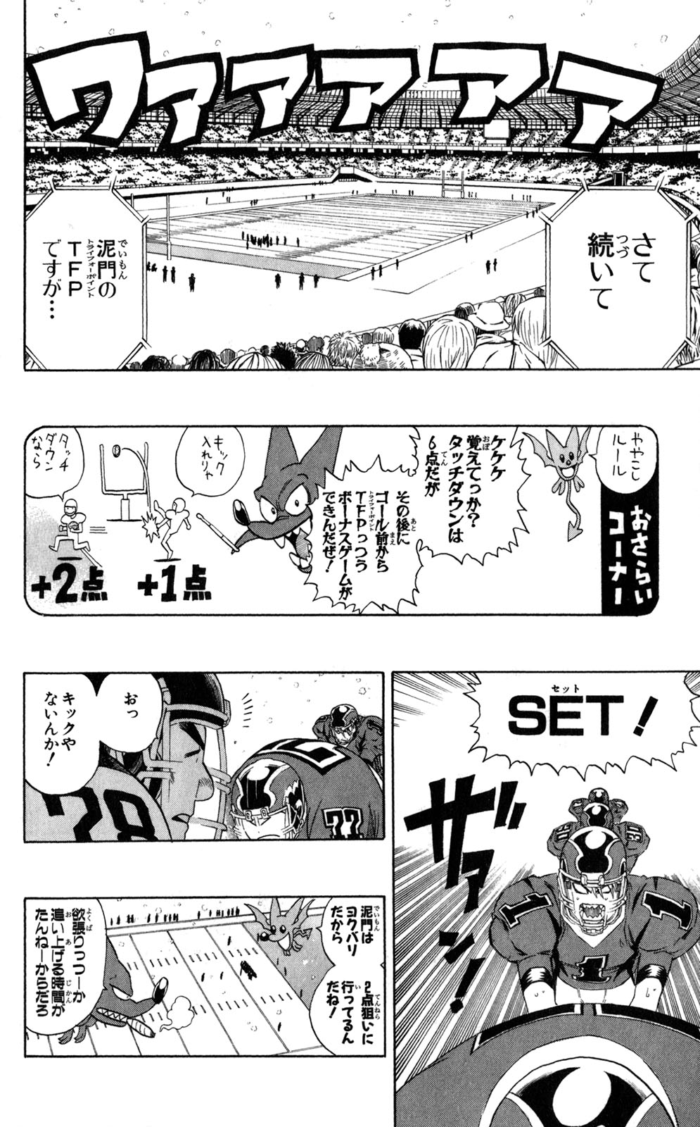 アイシールド21 - raw - 第33話 - https://jppp.mangajikan.cc/jppp/05011103/vbrajiyidsp.jpg