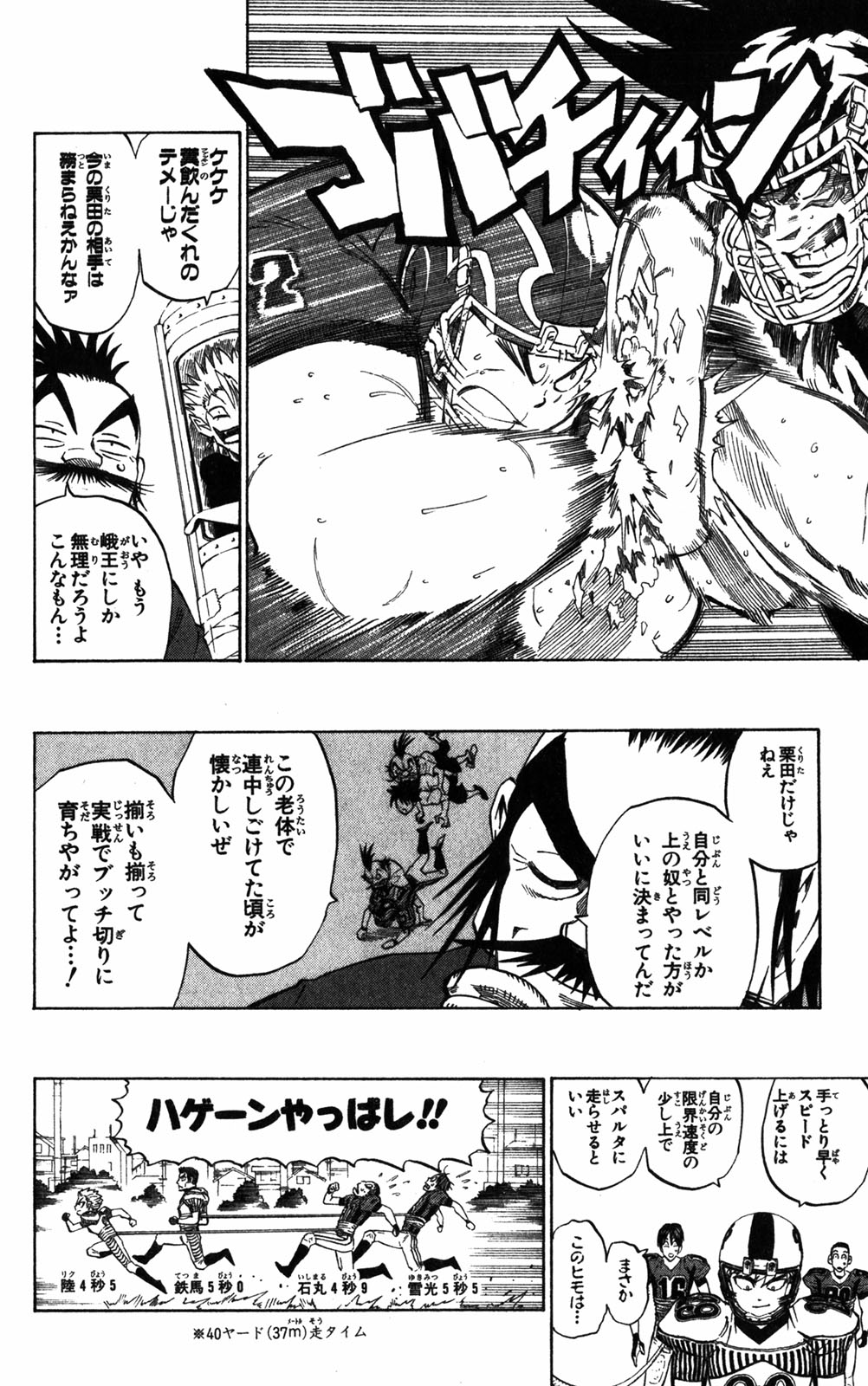 アイシールド21 - raw - 第32話 - https://jppp.mangajikan.cc/jppp/05011103/xcnb4tc3ju3.jpg