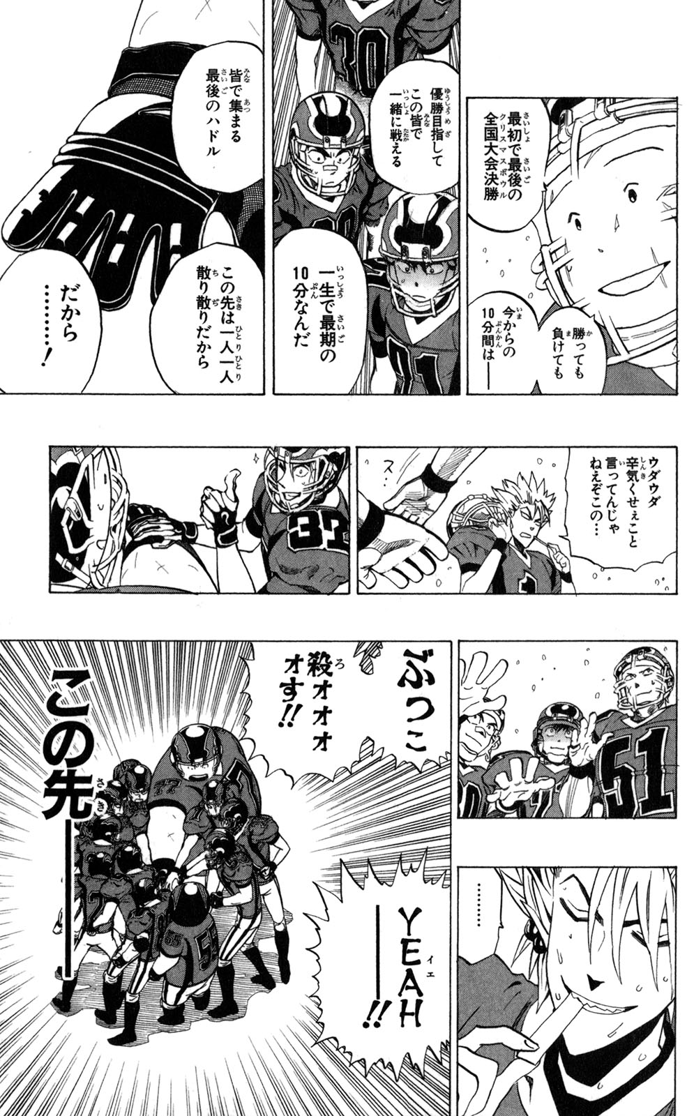 アイシールド21 - raw - 第33話 - https://jppp.mangajikan.cc/jppp/05011103/xsitssr2oiq.jpg