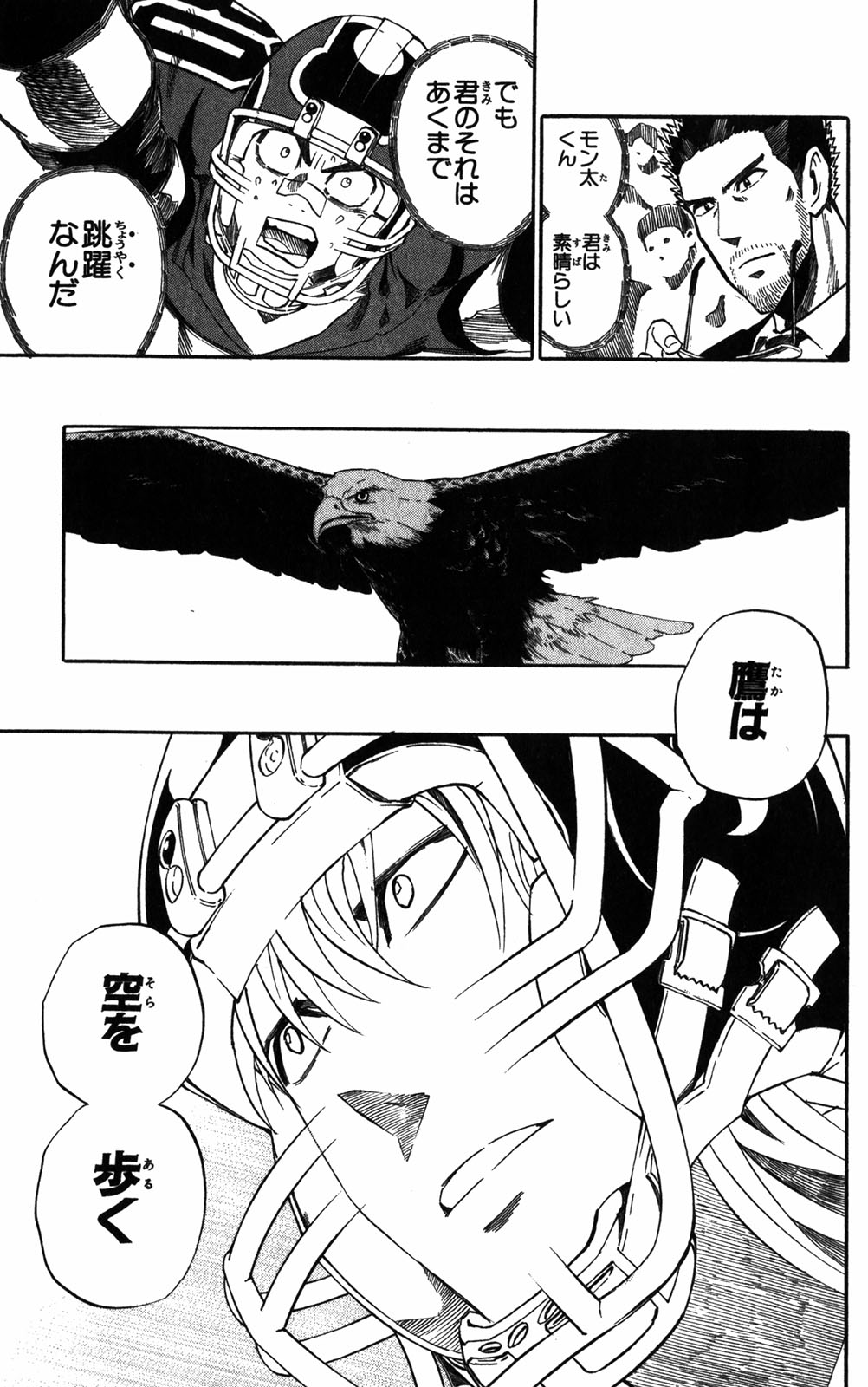 アイシールド21 - raw - 第32話 - https://jppp.mangajikan.cc/jppp/05011104/1jamwk1mako.jpg