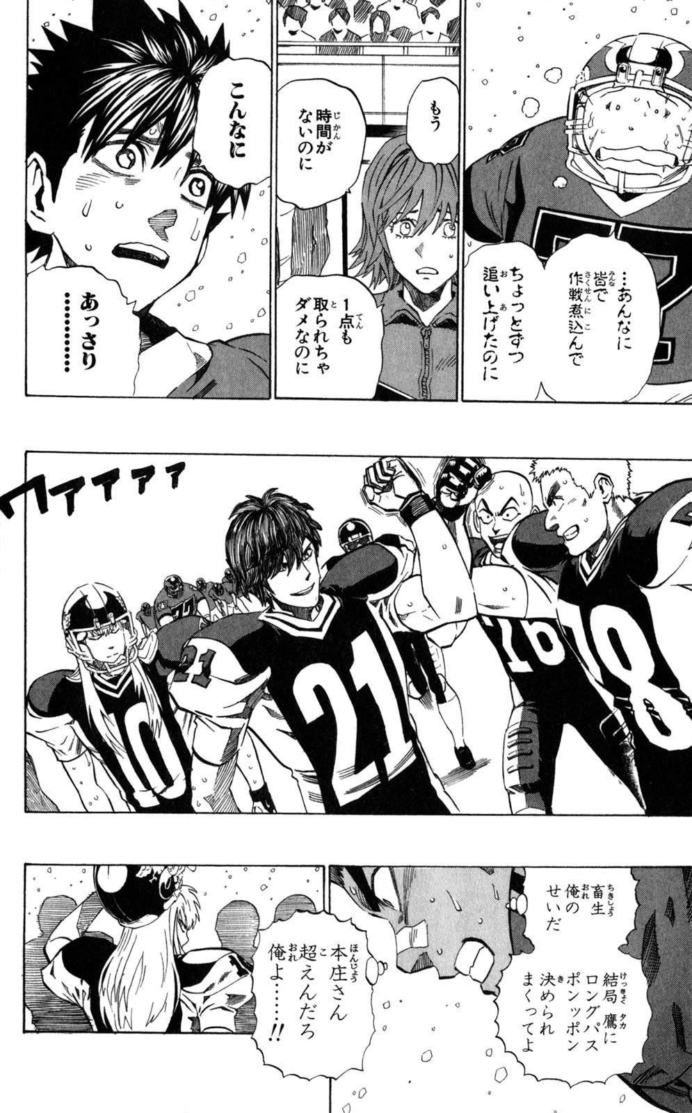 アイシールド21 - raw - 第33話 - https://jppp.mangajikan.cc/jppp/05011104/2fq3zvyakk3.jpg