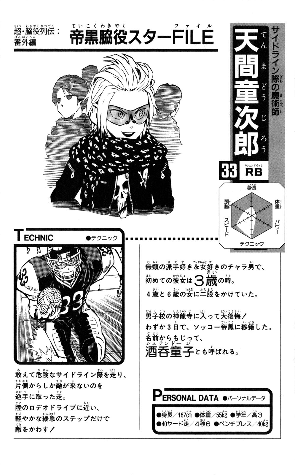 アイシールド21 - raw - 第33話 - https://jppp.mangajikan.cc/jppp/05011104/2hibphx03f5.jpg