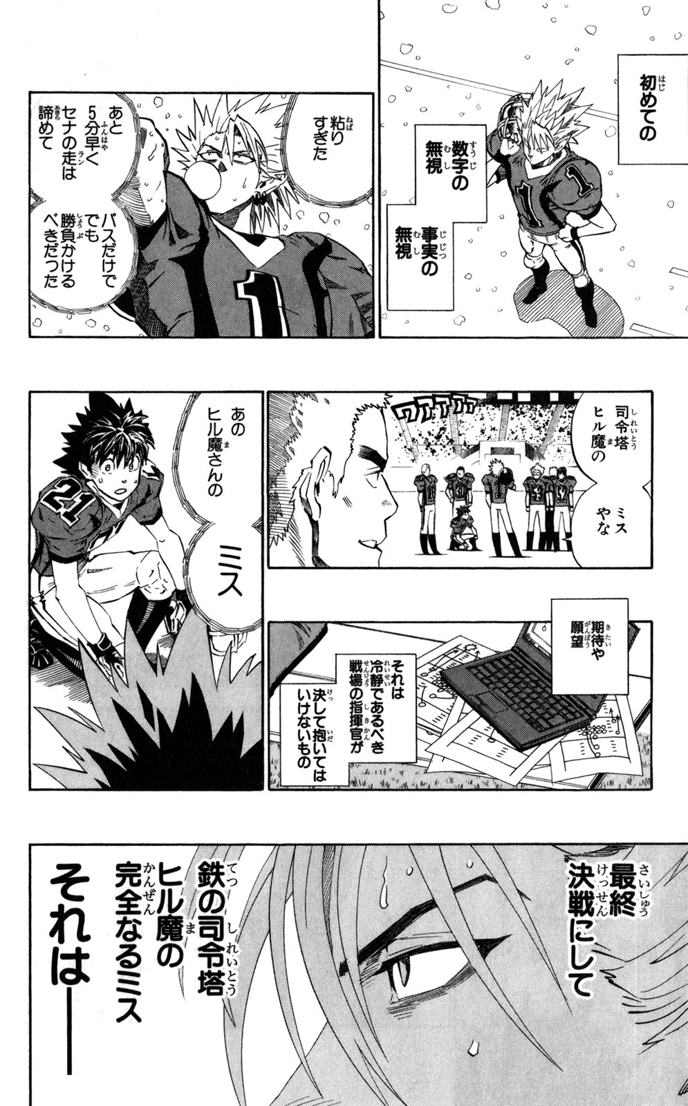 アイシールド21 - raw - 第33話 - https://jppp.mangajikan.cc/jppp/05011104/4bodqu5rk05.jpg