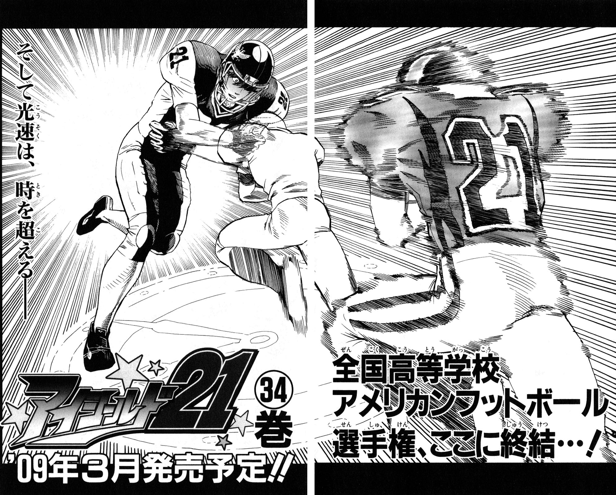 アイシールド21 - raw - 第33話 - https://jppp.mangajikan.cc/jppp/05011104/batsilcyyxg.jpg