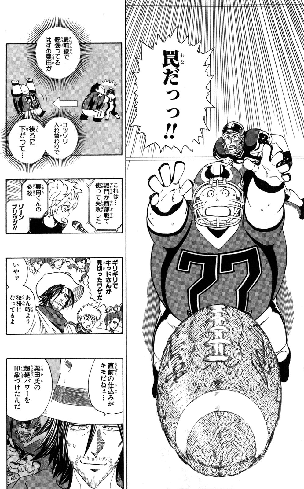 アイシールド21 - raw - 第33話 - https://jppp.mangajikan.cc/jppp/05011104/bf2np05kjk5.jpg