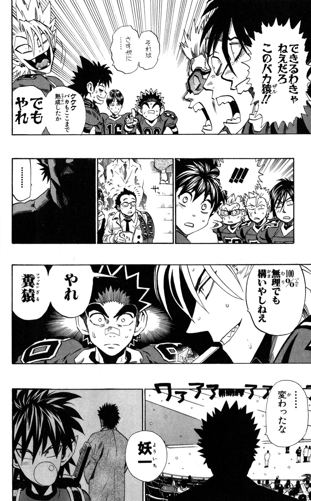 アイシールド21 - raw - 第33話 - https://jppp.mangajikan.cc/jppp/05011104/botcxc3r5af.jpg