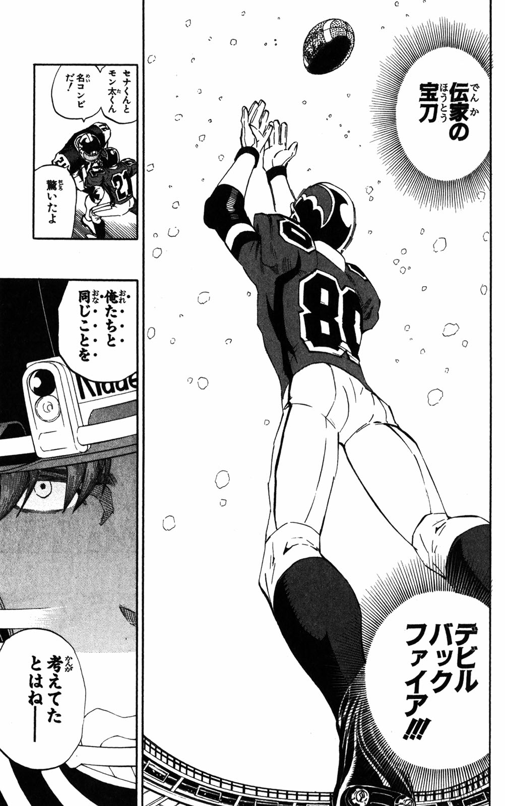アイシールド21 - raw - 第32話 - https://jppp.mangajikan.cc/jppp/05011104/chilh1vgtdp.jpg