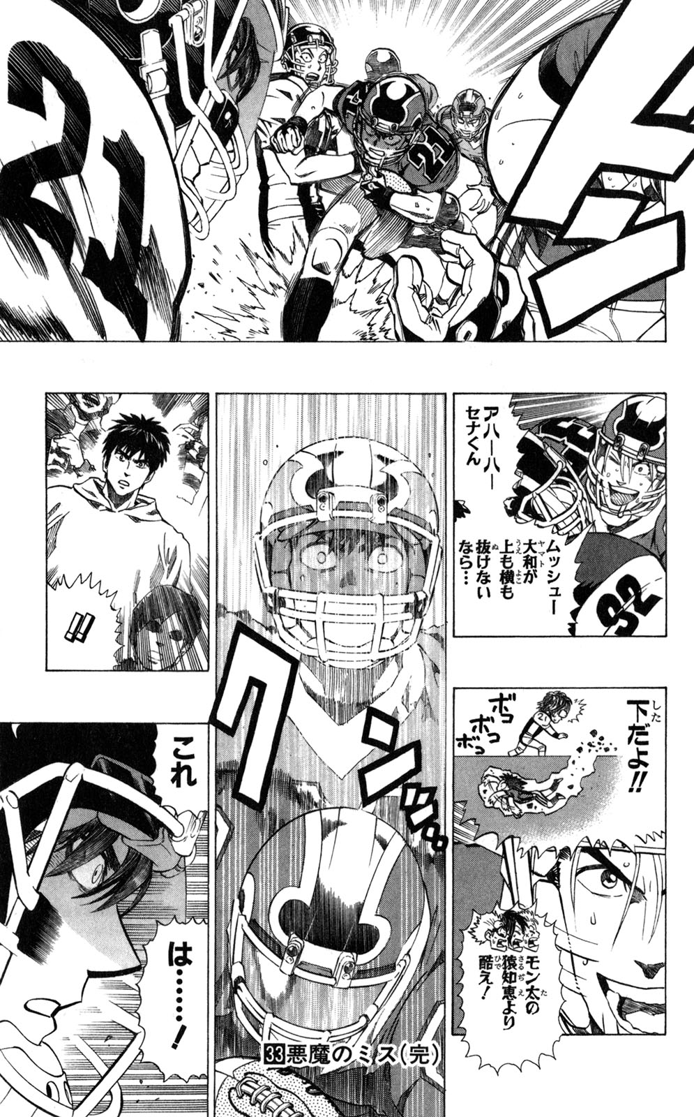 アイシールド21 - raw - 第33話 - https://jppp.mangajikan.cc/jppp/05011104/e3kp35n53bt.jpg