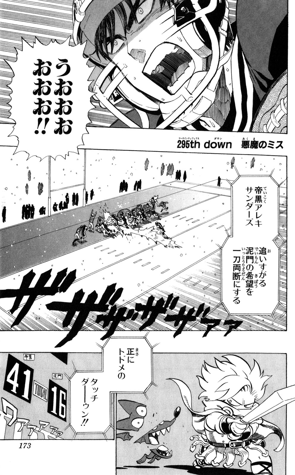 アイシールド21 - raw - 第33話 - https://jppp.mangajikan.cc/jppp/05011104/ffvwb0cw0ek.jpg