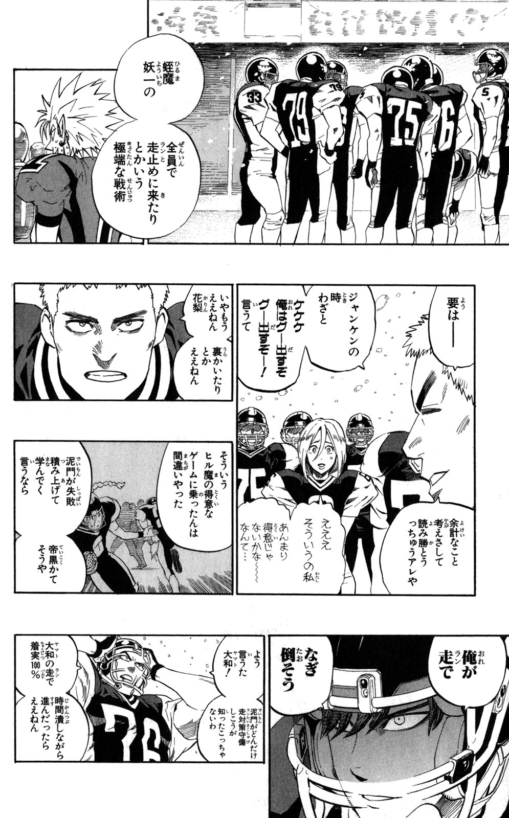 アイシールド21 - raw - 第33話 - https://jppp.mangajikan.cc/jppp/05011104/g1ylx0ob2lw.jpg