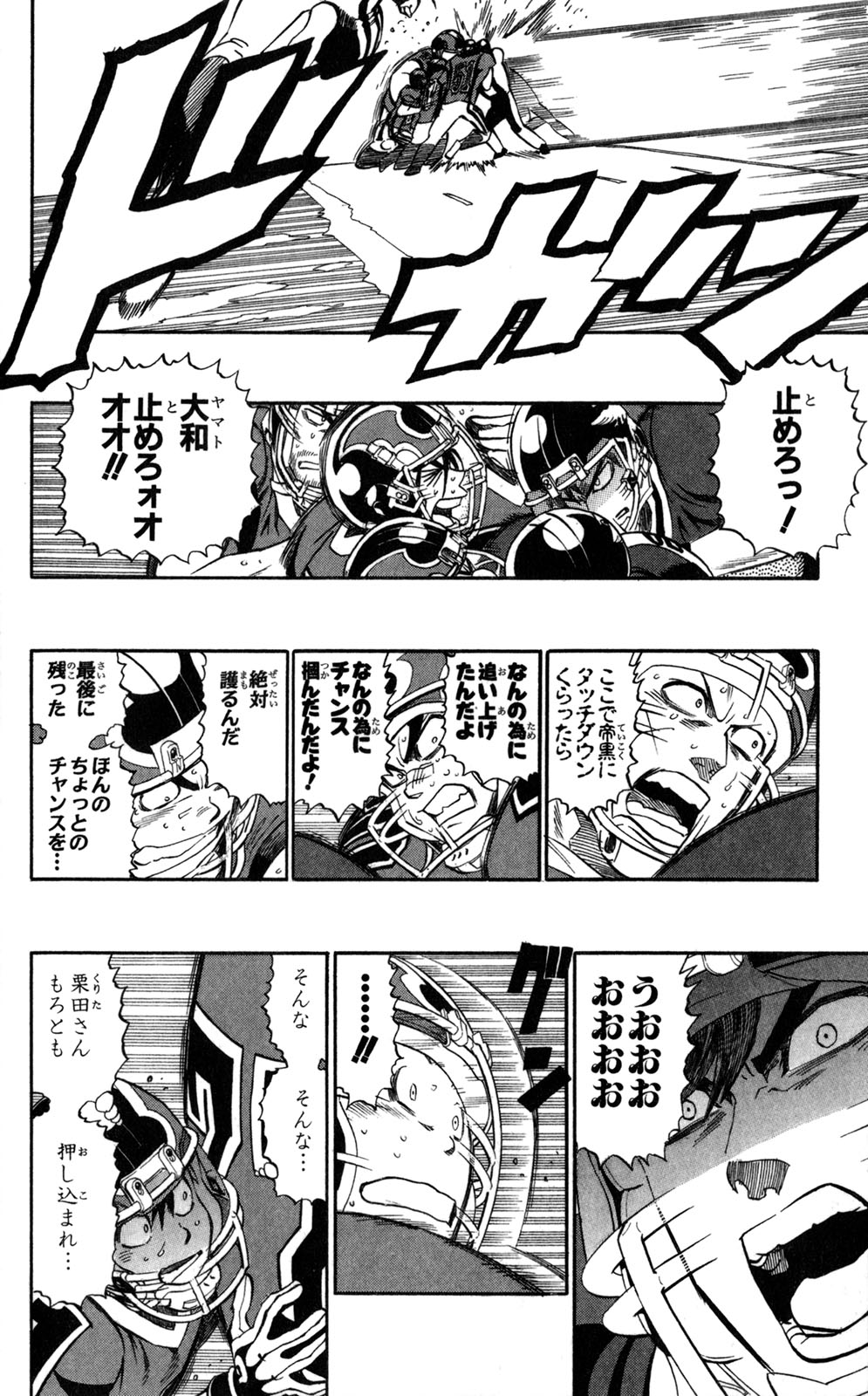 アイシールド21 - raw - 第33話 - https://jppp.mangajikan.cc/jppp/05011104/g5we0doamkv.jpg