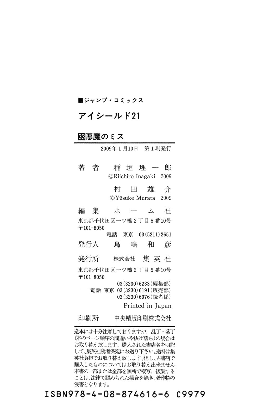 アイシールド21 - raw - 第33話 - https://jppp.mangajikan.cc/jppp/05011104/h2z0c0oimts.jpg