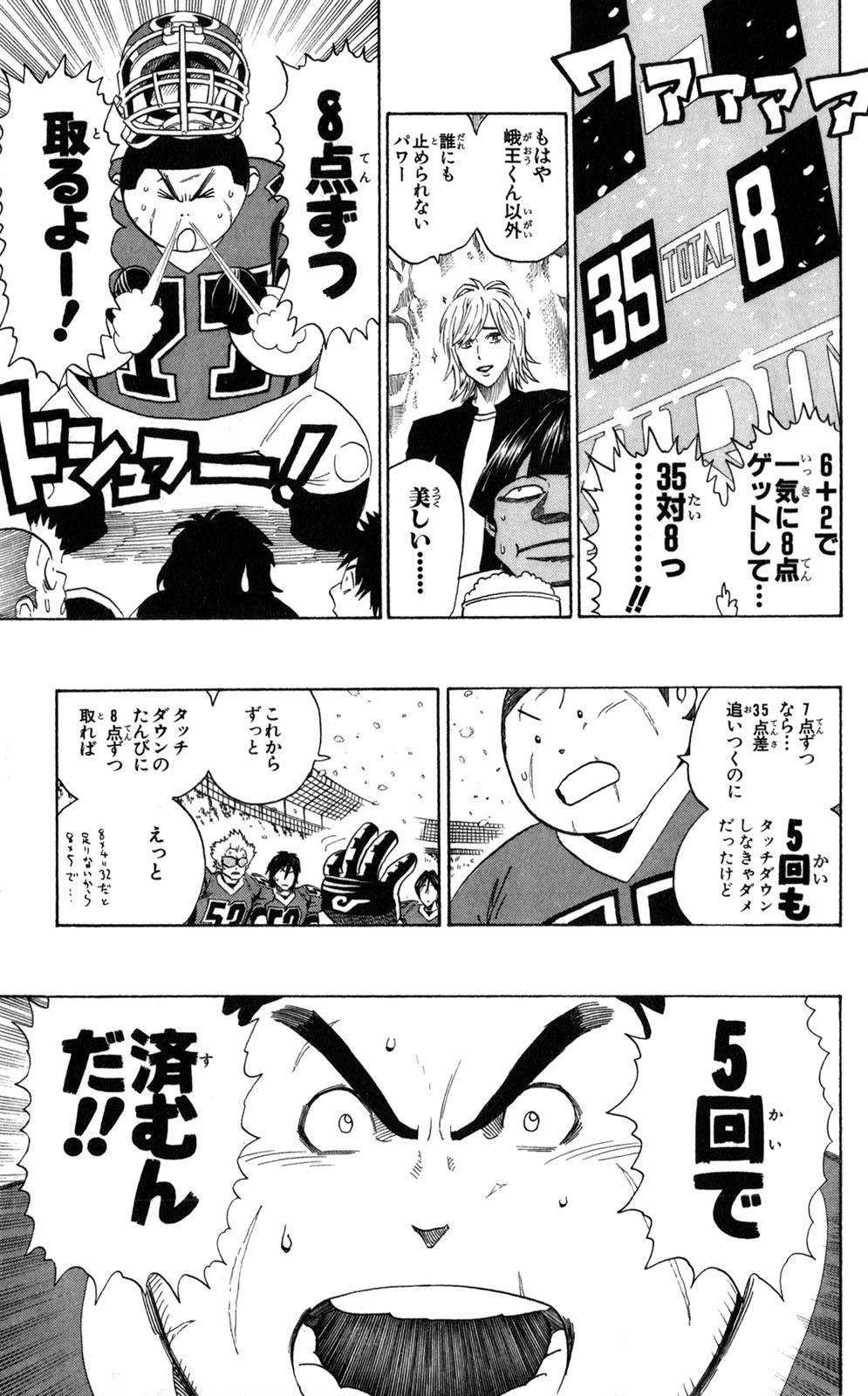 アイシールド21 - raw - 第33話 - https://jppp.mangajikan.cc/jppp/05011104/jgw3lqz52yw.jpg