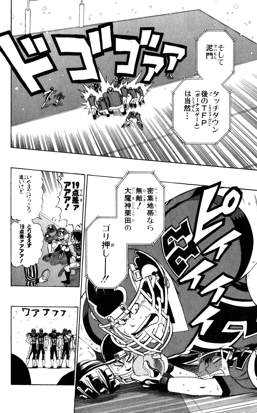 アイシールド21 - raw - 第33話 - https://jppp.mangajikan.cc/jppp/05011104/mxm0plbxgiq.jpg