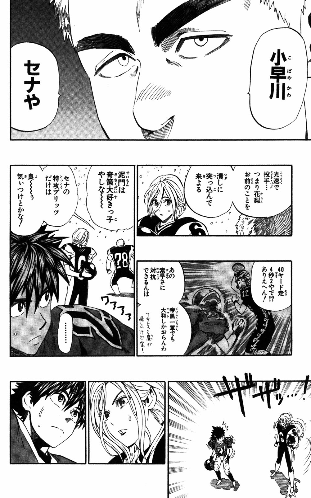 アイシールド21 - raw - 第32話 - https://jppp.mangajikan.cc/jppp/05011104/onuist40p4w.jpg