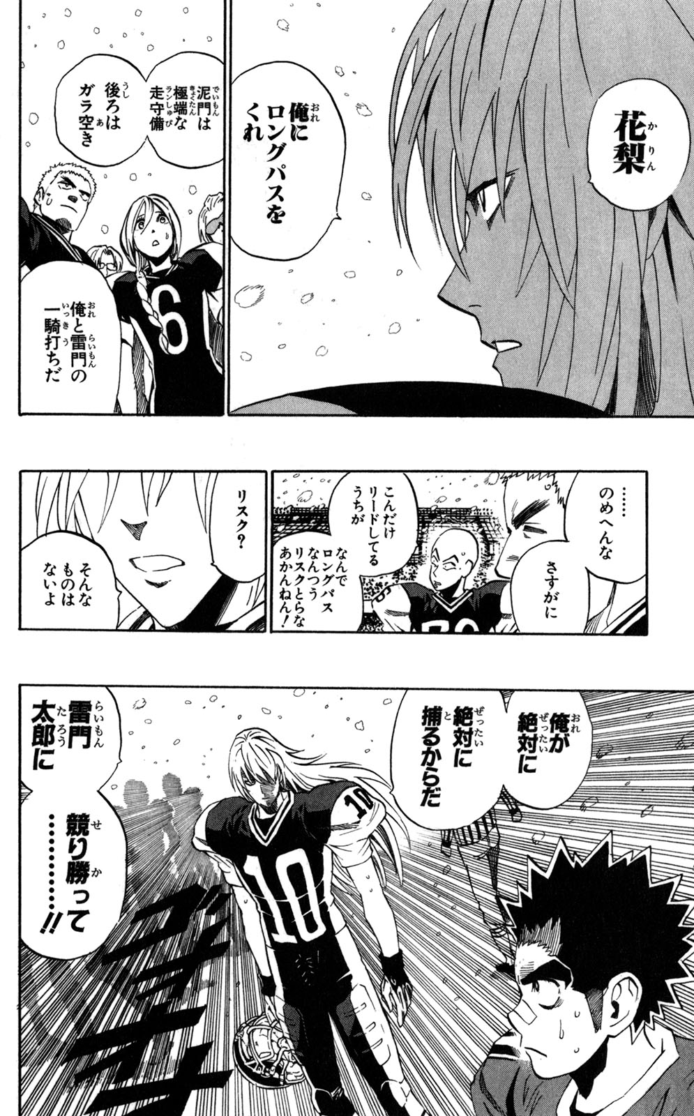 アイシールド21 - raw - 第33話 - https://jppp.mangajikan.cc/jppp/05011104/qfhmwpvqlti.jpg