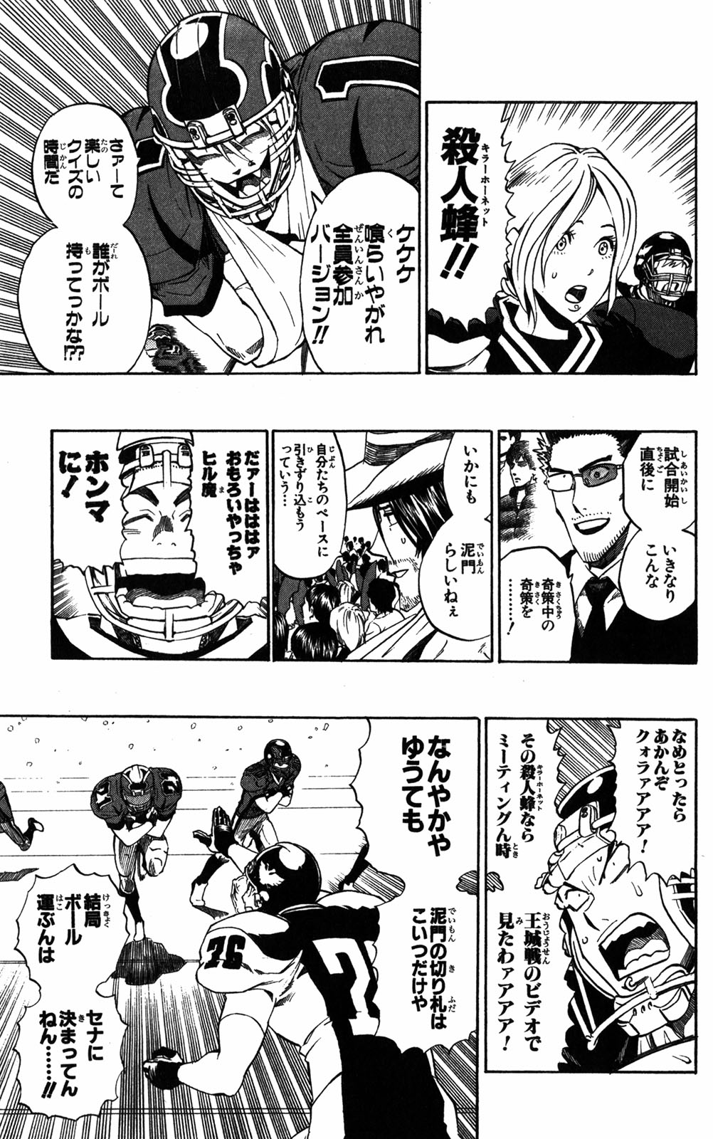アイシールド21 - raw - 第32話 - https://jppp.mangajikan.cc/jppp/05011104/qt1kin4v2e3.jpg