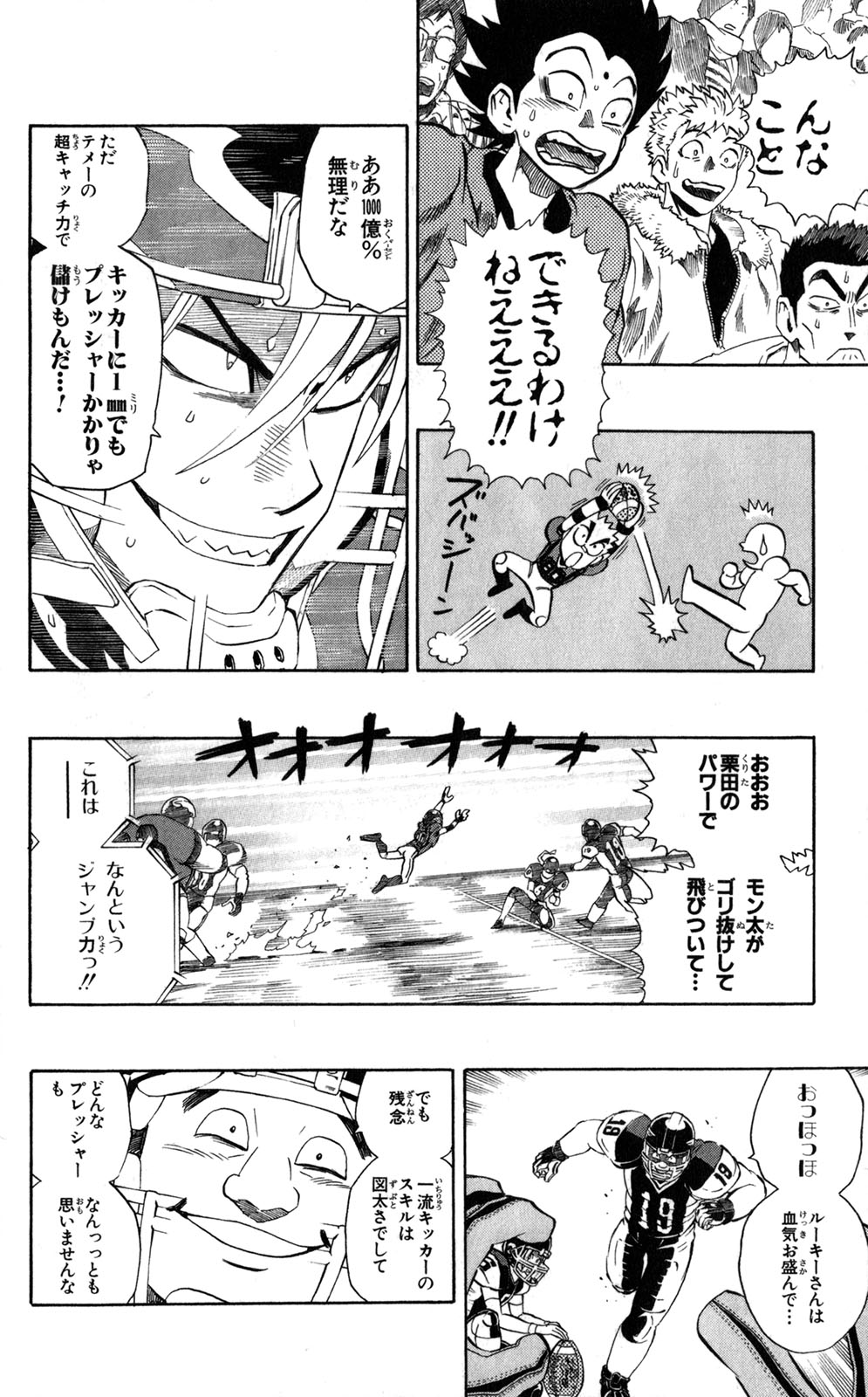 アイシールド21 - raw - 第33話 - https://jppp.mangajikan.cc/jppp/05011104/sby0bpv22bo.jpg