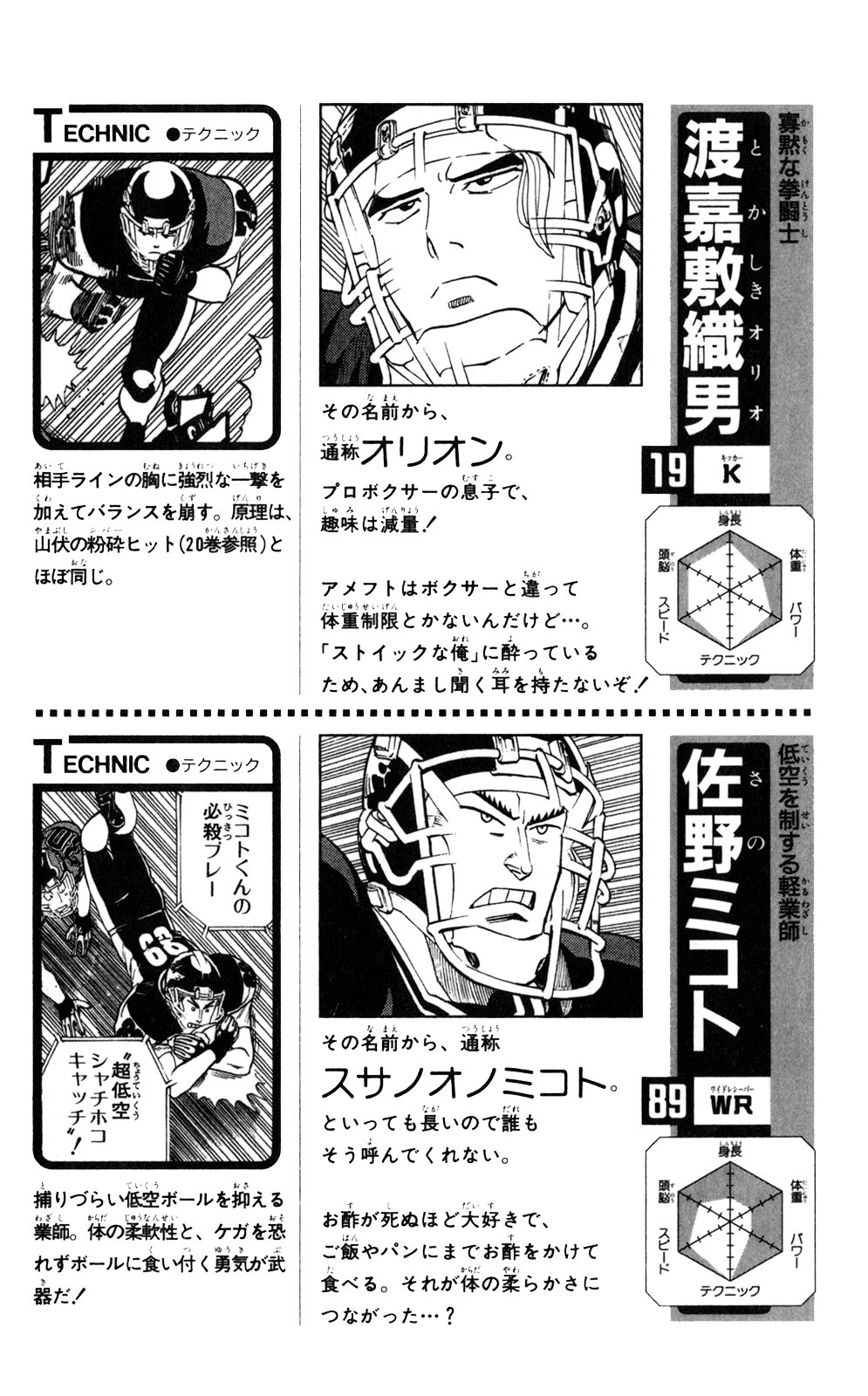 アイシールド21 - raw - 第33話 - https://jppp.mangajikan.cc/jppp/05011104/sp24k2miypi.jpg