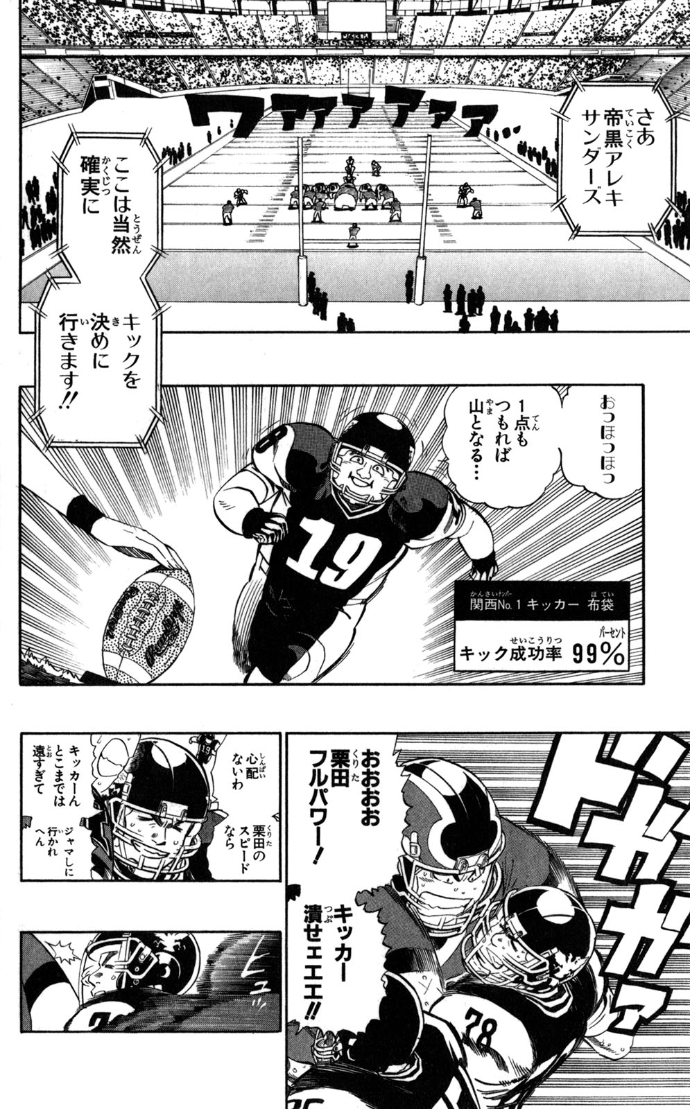 アイシールド21 - raw - 第33話 - https://jppp.mangajikan.cc/jppp/05011104/vvvq435c5l0.jpg