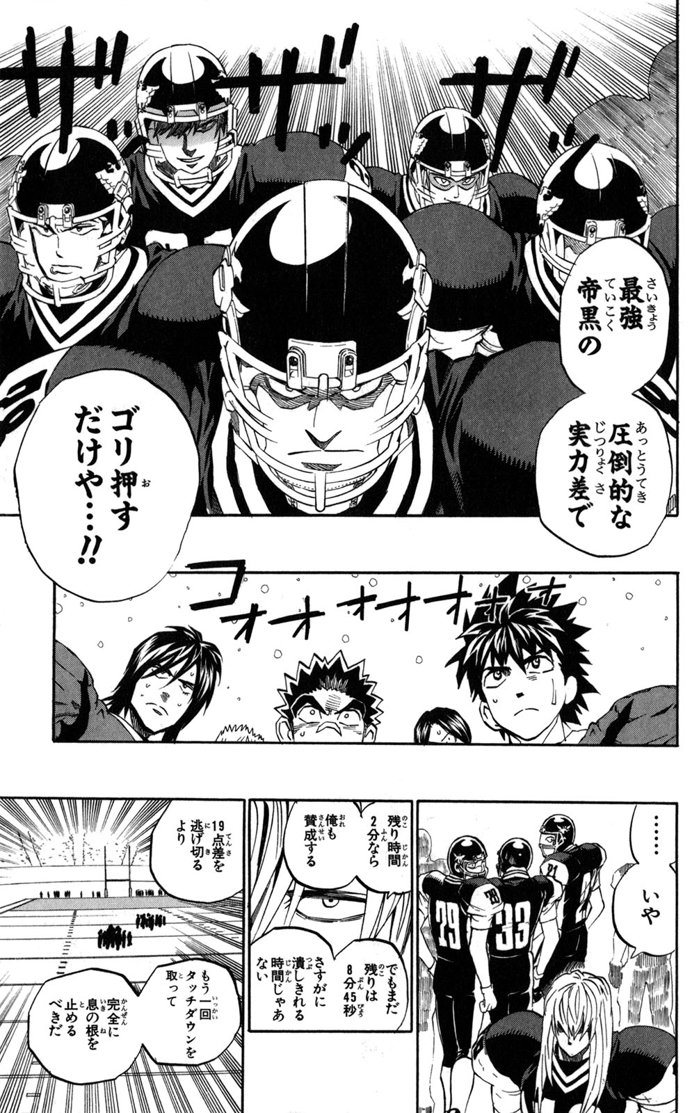 アイシールド21 - raw - 第33話 - https://jppp.mangajikan.cc/jppp/05011104/wcwsyaqgtd2.jpg