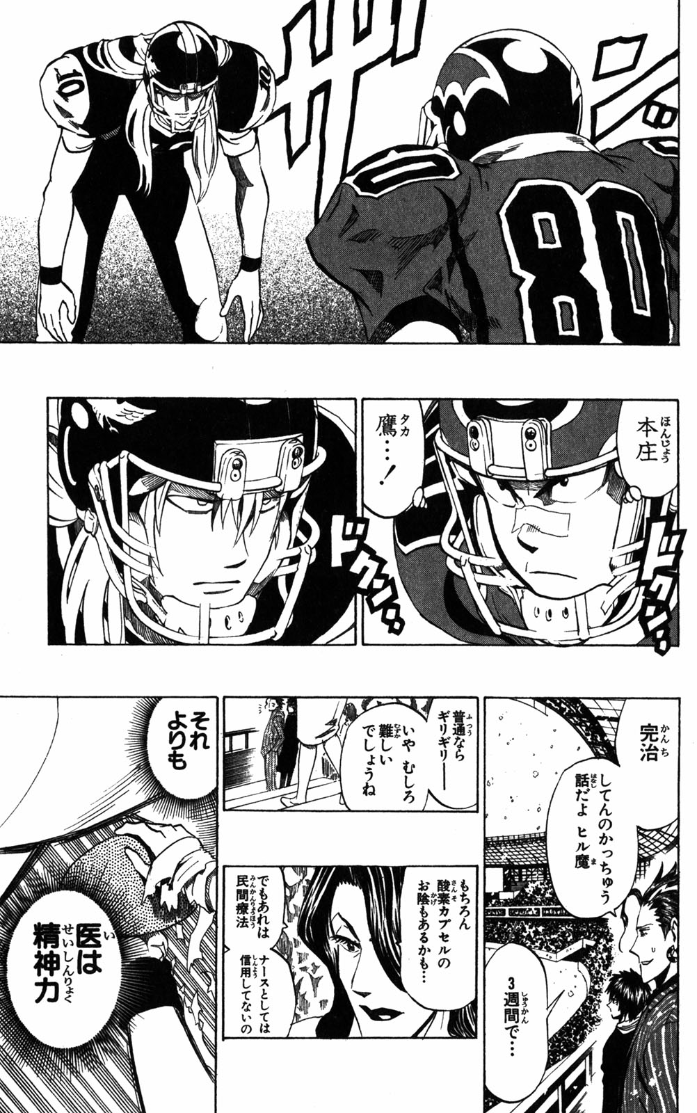 アイシールド21 - raw - 第32話 - https://jppp.mangajikan.cc/jppp/05011104/whpslhti5sw.jpg