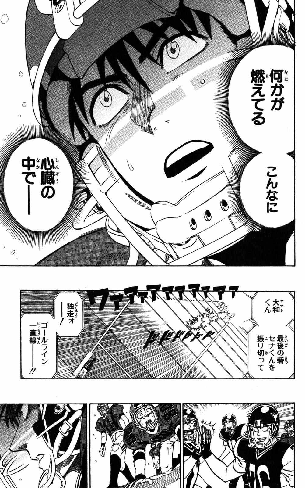 アイシールド21 - raw - 第32話 - https://jppp.mangajikan.cc/jppp/05011105/a252fwo1wfa.jpg