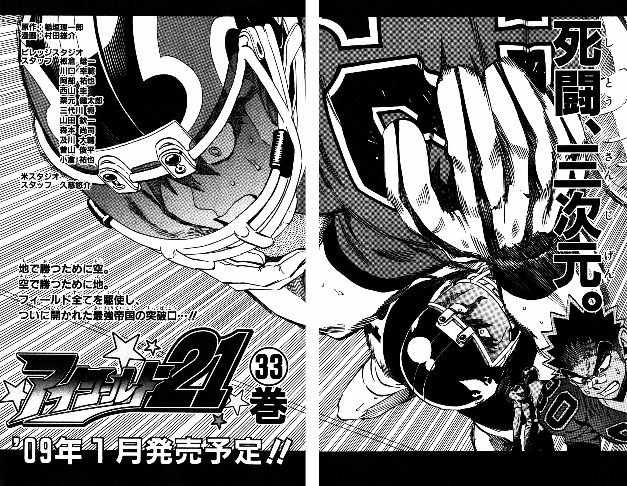 アイシールド21 - raw - 第32話 - https://jppp.mangajikan.cc/jppp/05011105/ogxuhe3guvg.jpg