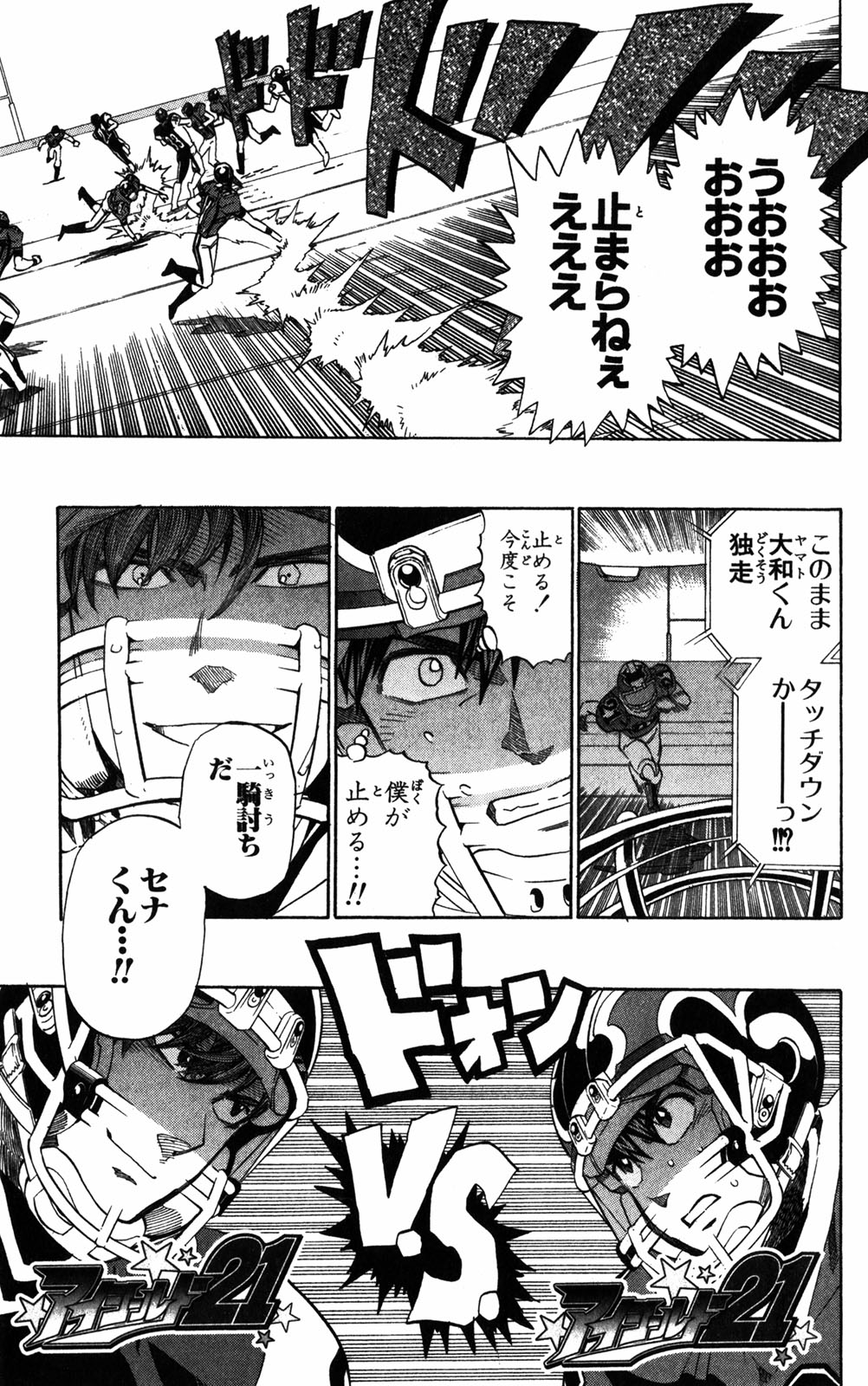 アイシールド21 - raw - 第32話 - https://jppp.mangajikan.cc/jppp/05011105/quw5gdaao25.jpg
