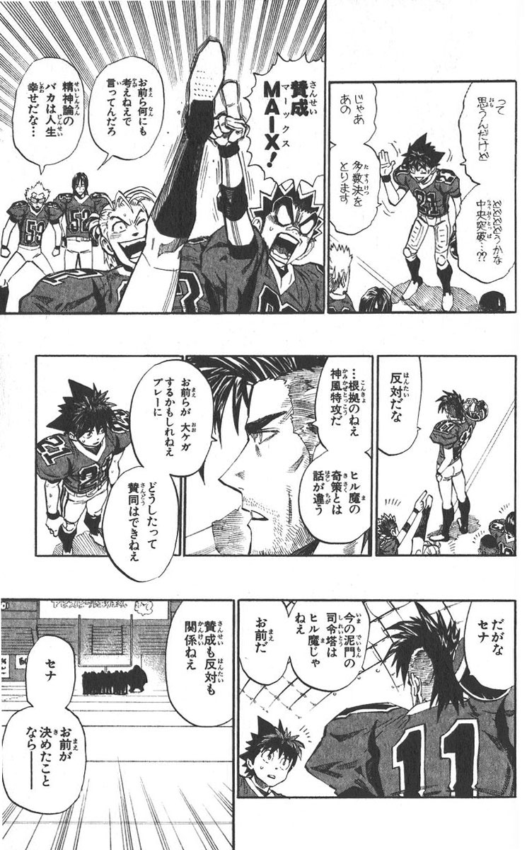 アイシールド21 - raw - 第30話 - https://jppp.mangajikan.cc/jppp/05011109/cx3xq1ncdh5.jpg