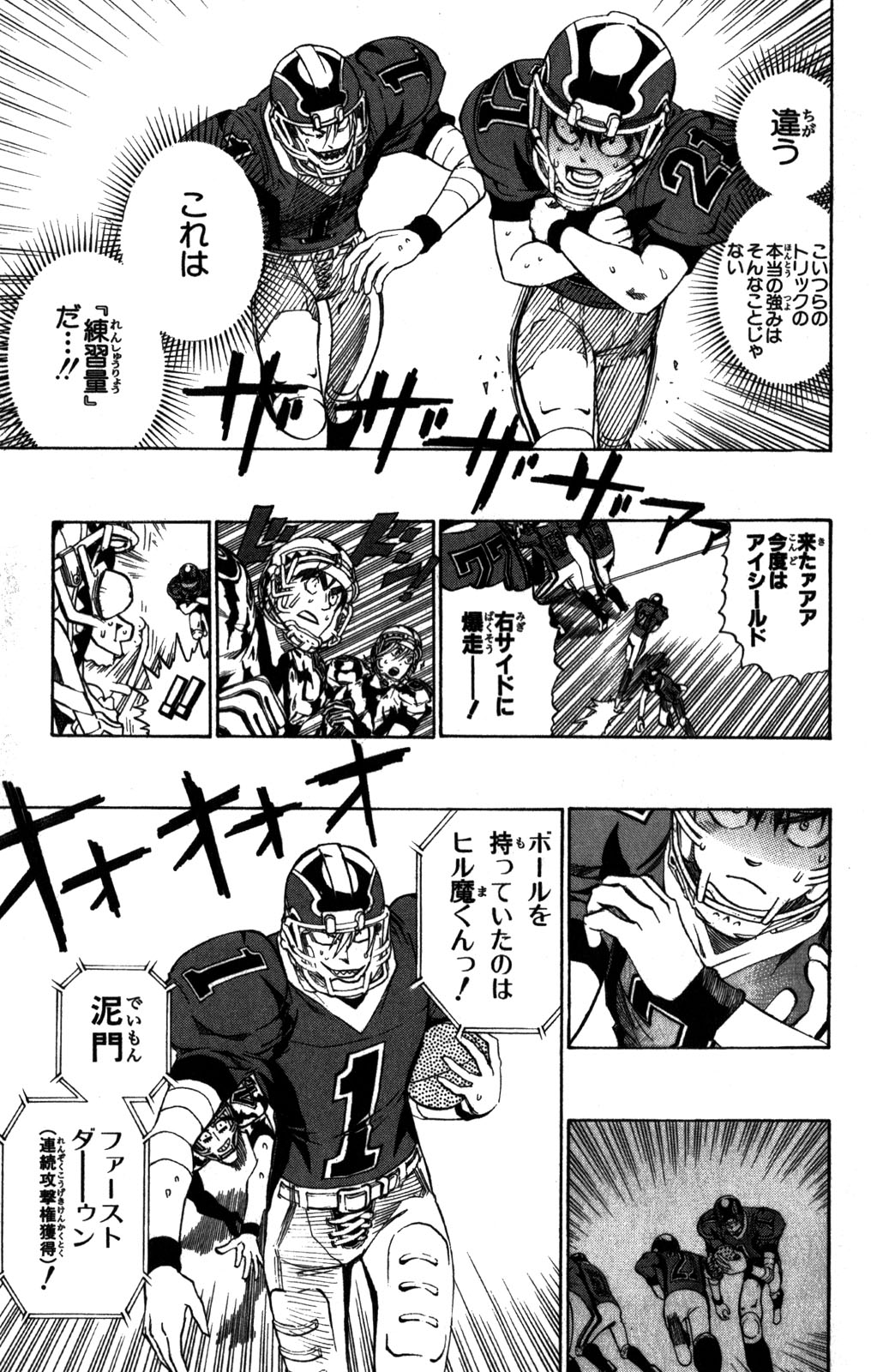 アイシールド21 - raw - 第31話 - https://jppp.mangajikan.cc/jppp/05011109/exw5zxv4xm5.jpg