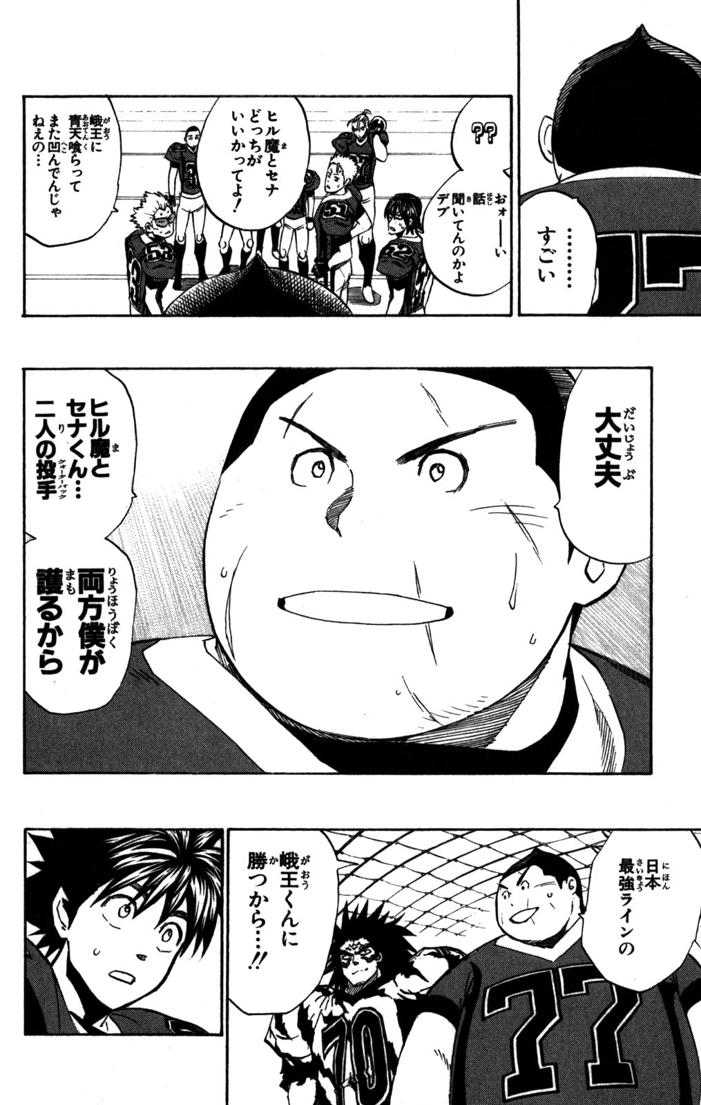 アイシールド21 - raw - 第31話 - https://jppp.mangajikan.cc/jppp/05011109/knadophhefm.jpg