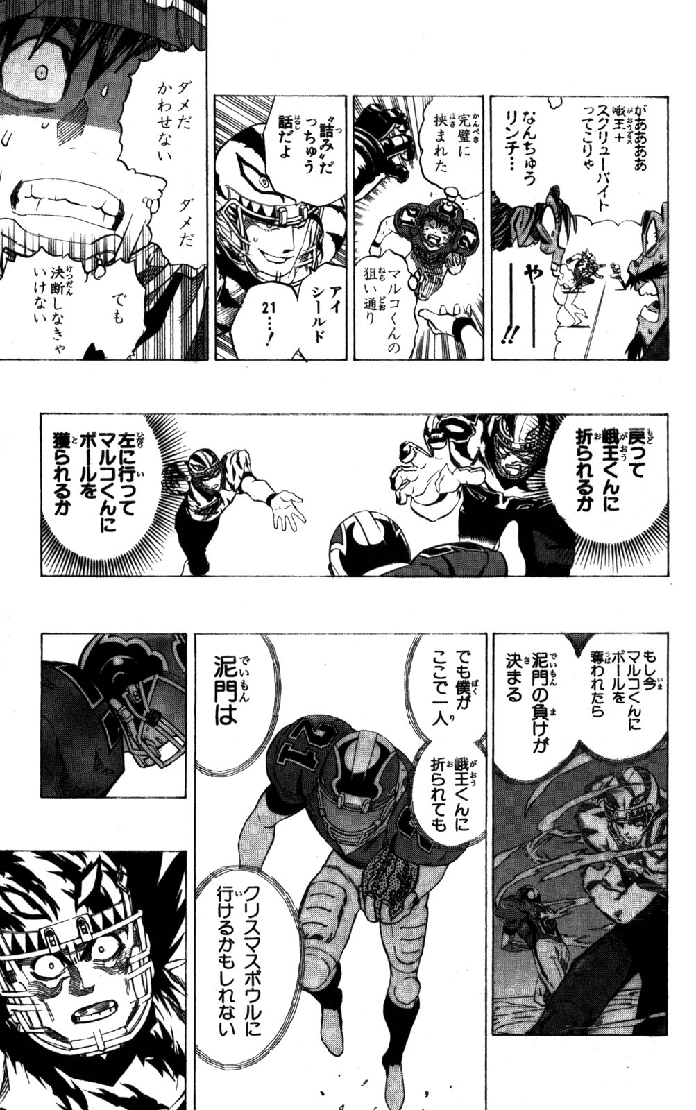 アイシールド21 - raw - 第31話 - https://jppp.mangajikan.cc/jppp/05011109/lgn3vkber1r.jpg