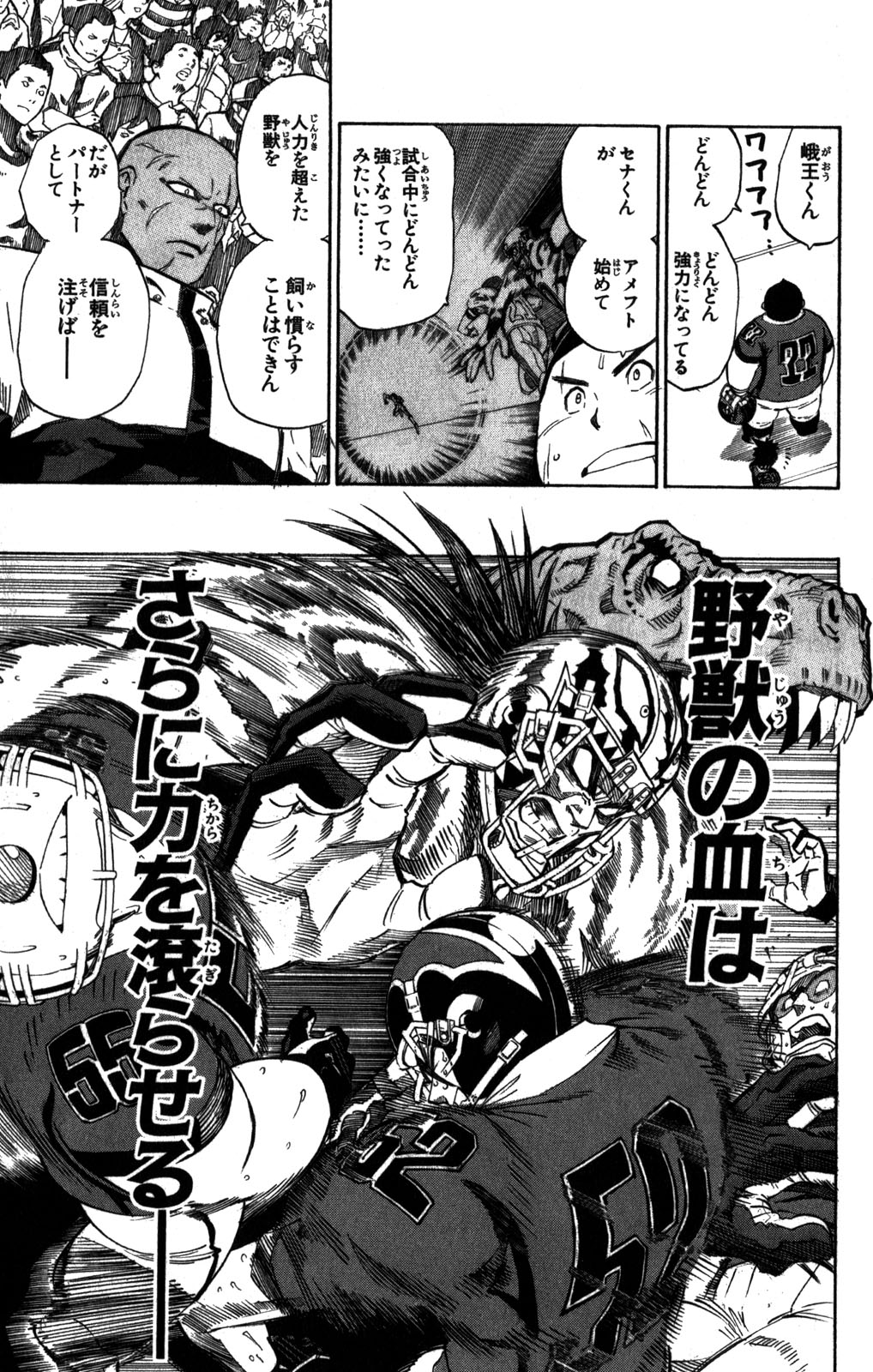 アイシールド21 - raw - 第31話 - https://jppp.mangajikan.cc/jppp/05011109/lorzfrg3uhw.jpg