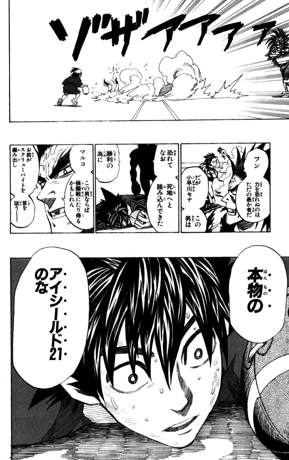 アイシールド21 - raw - 第31話 - https://jppp.mangajikan.cc/jppp/05011109/nnccfkcz4l4.jpg