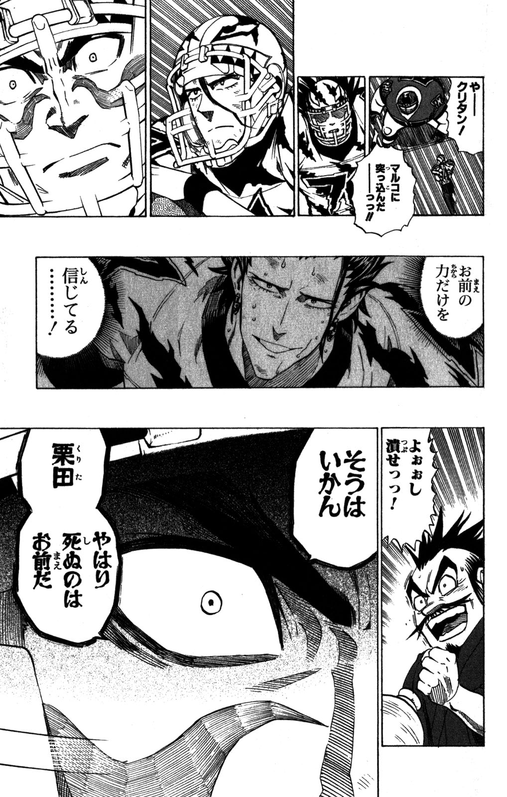 アイシールド21 - raw - 第31話 - https://jppp.mangajikan.cc/jppp/05011109/owuc1bgkdhi.jpg