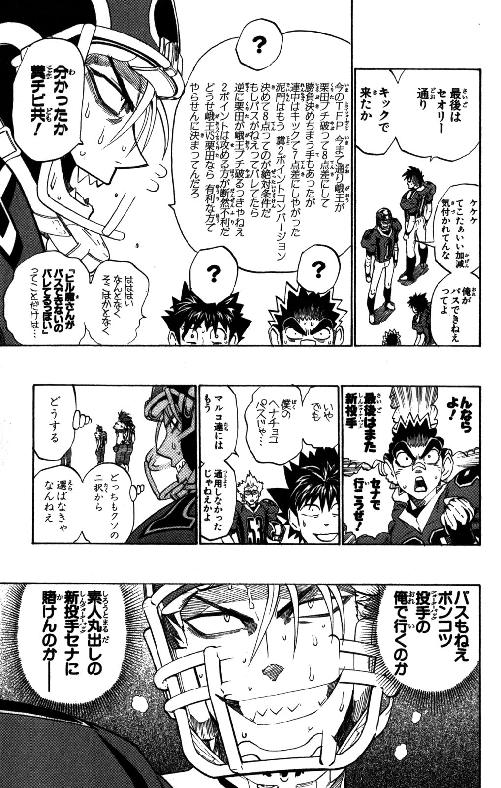 アイシールド21 - raw - 第31話 - https://jppp.mangajikan.cc/jppp/05011109/quwcfuqtcwu.jpg