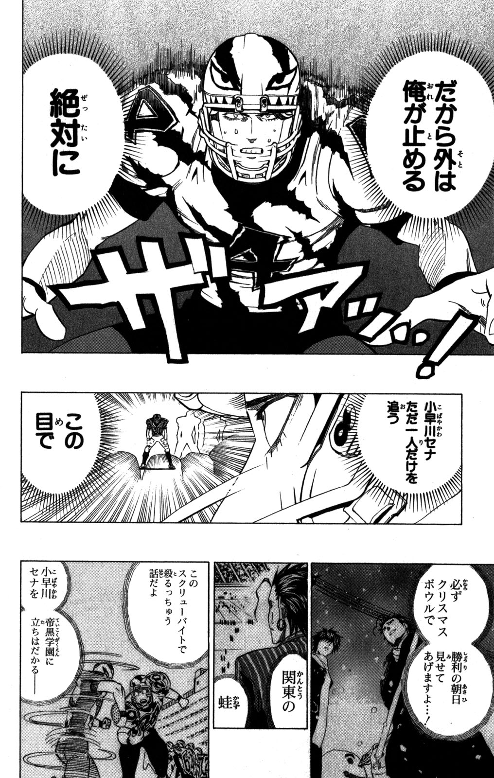 アイシールド21 - raw - 第31話 - https://jppp.mangajikan.cc/jppp/05011109/sar5x2h0doc.jpg