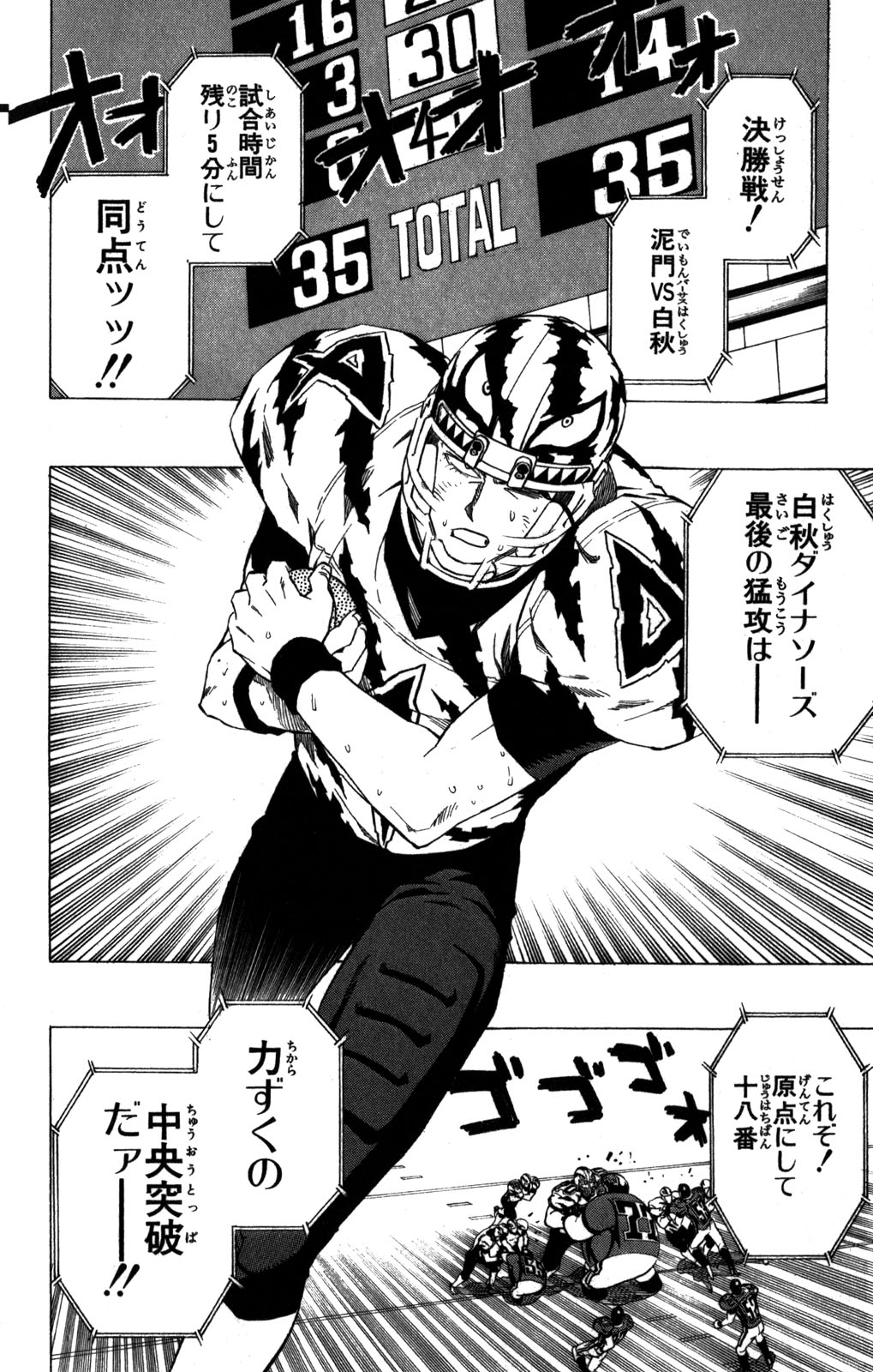 アイシールド21 - raw - 第31話 - https://jppp.mangajikan.cc/jppp/05011109/thywwmnmsf3.jpg