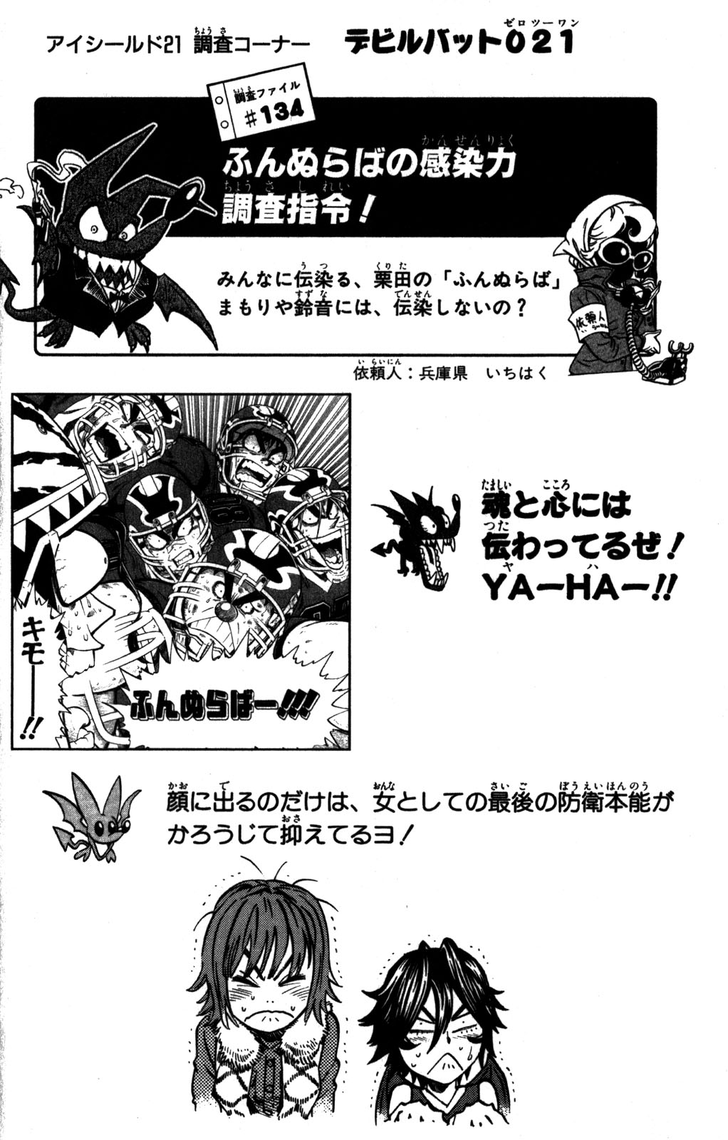 アイシールド21 - raw - 第31話 - https://jppp.mangajikan.cc/jppp/05011109/tyeycj2vgor.jpg