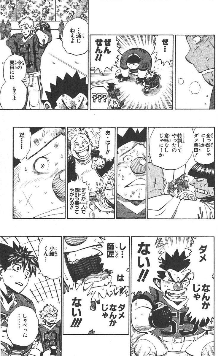 アイシールド21 - raw - 第30話 - https://jppp.mangajikan.cc/jppp/05011109/uichkltnucz.jpg