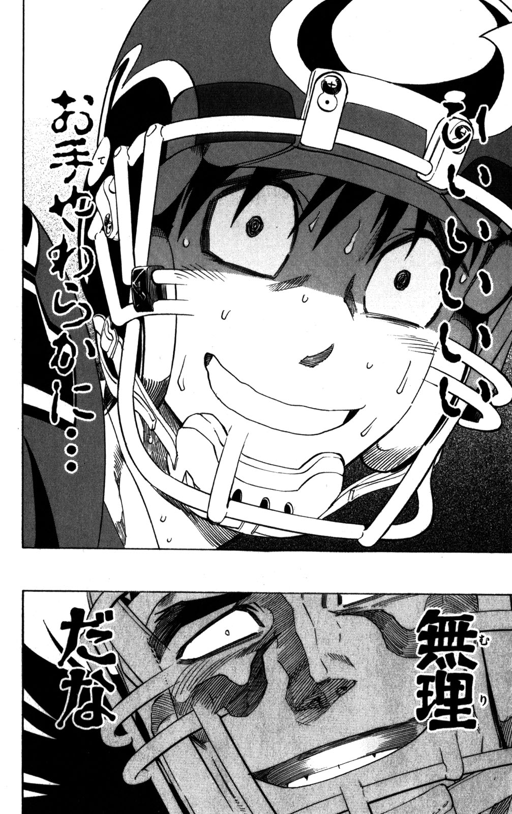 アイシールド21 - raw - 第31話 - https://jppp.mangajikan.cc/jppp/05011109/uolw5wb1suy.jpg
