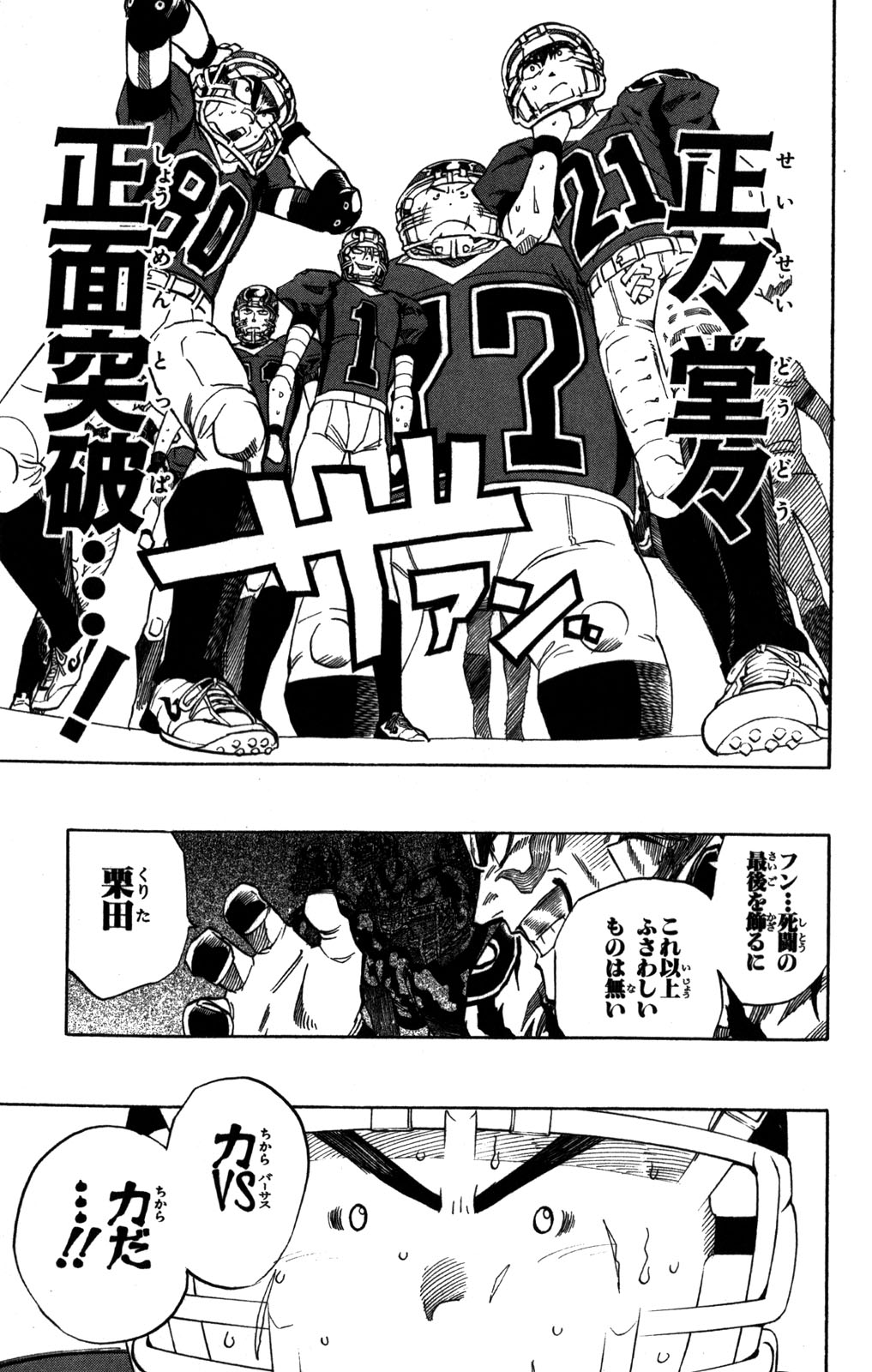 アイシールド21 - raw - 第31話 - https://jppp.mangajikan.cc/jppp/05011110/0pnzcwlqzwf.jpg