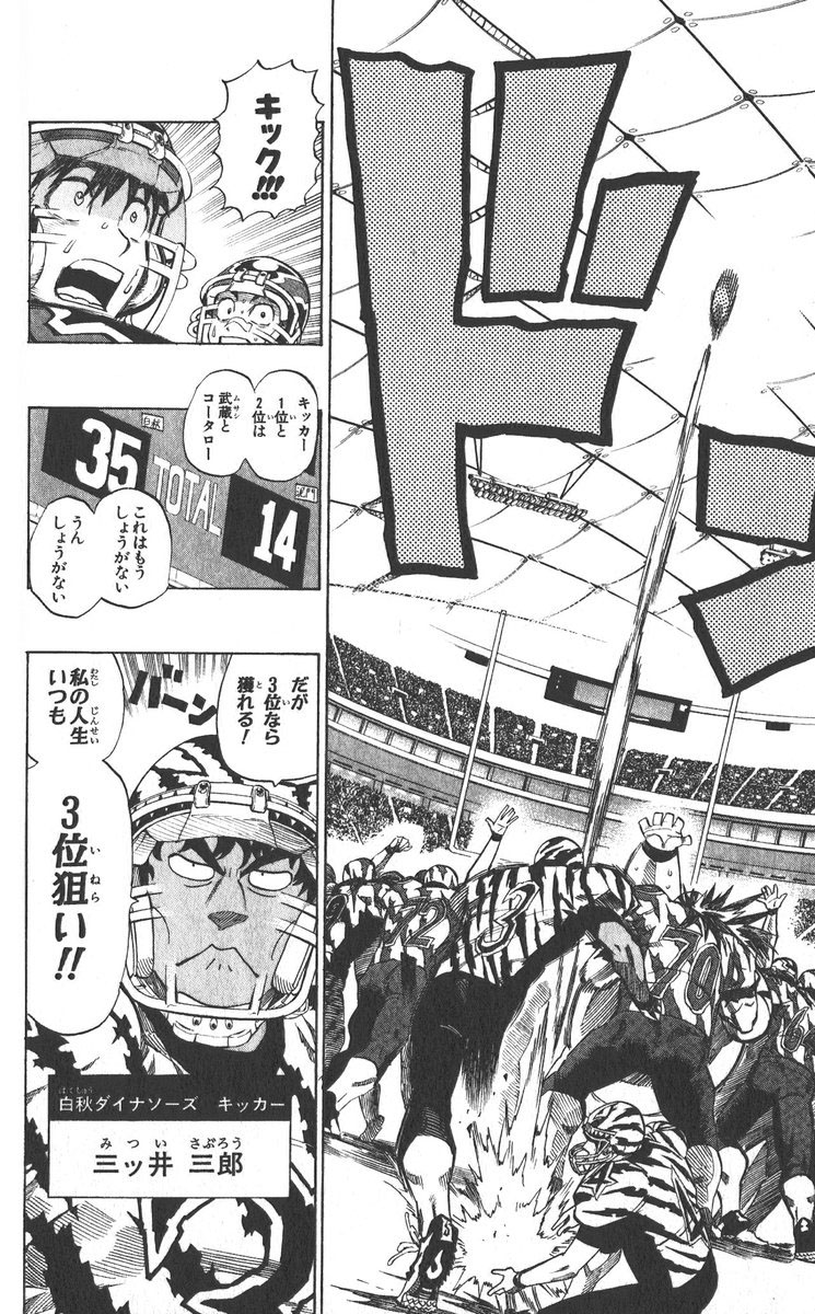アイシールド21 - raw - 第30話 - https://jppp.mangajikan.cc/jppp/05011110/24k2l4pqgo2.jpg